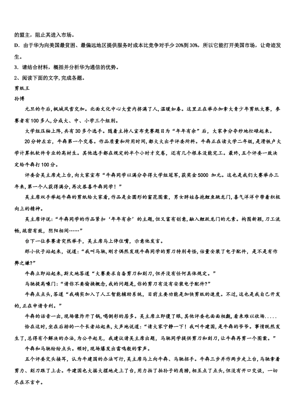广东省2025年深圳市龙岗区高三语文试卷含解析_第3页