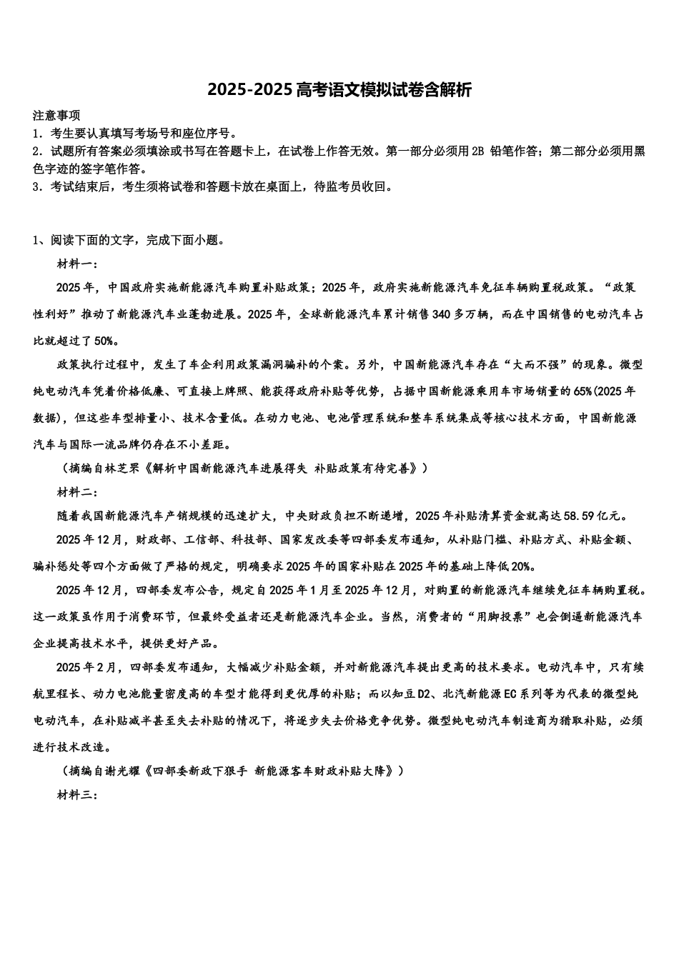 广东省2025年深圳市龙岗区高考适应性考试语文试卷含解析_第1页