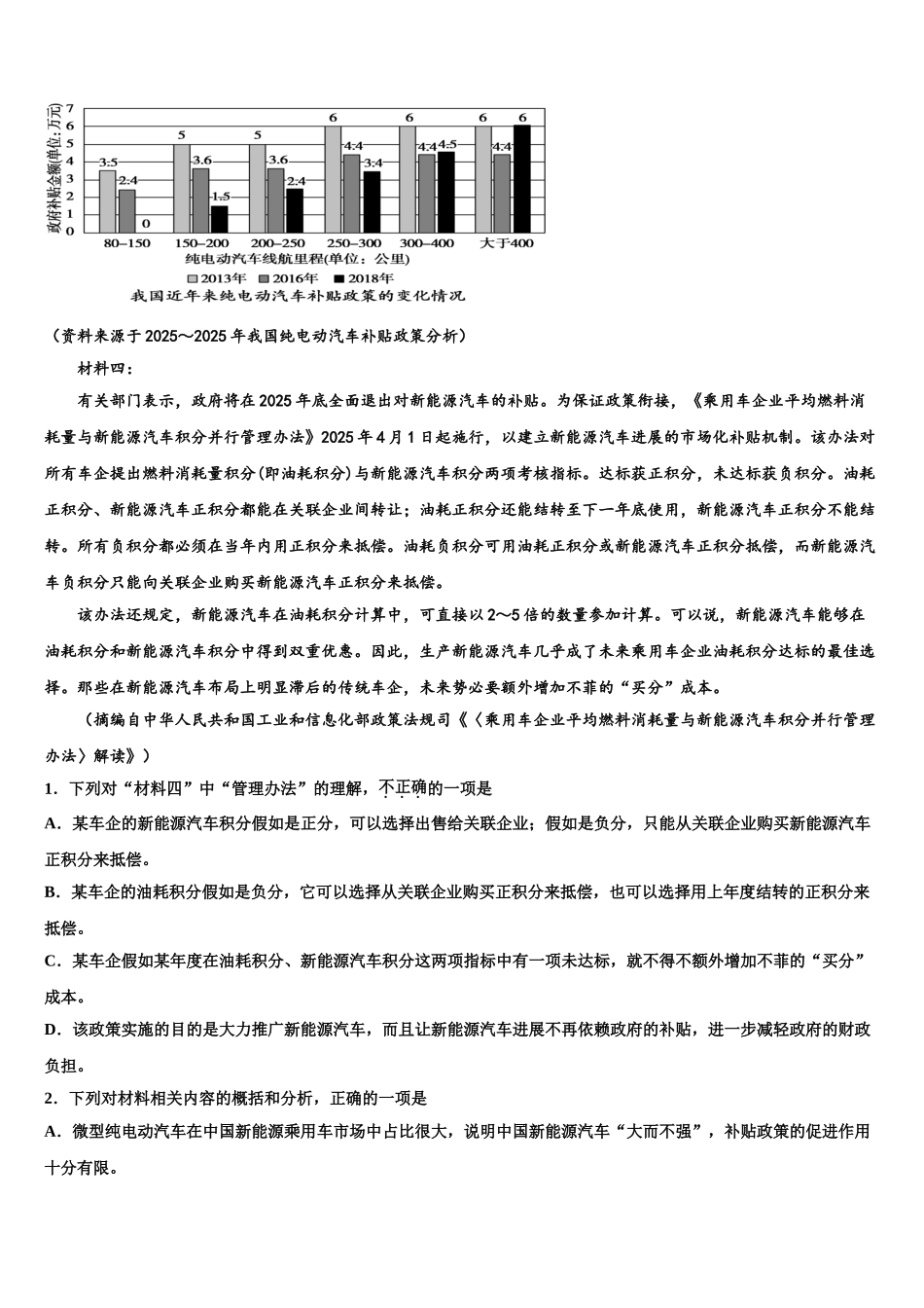 广东省2025年深圳市龙岗区高考适应性考试语文试卷含解析_第2页