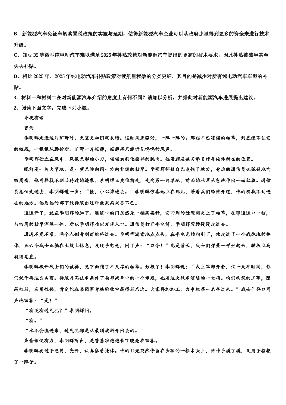 广东省2025年深圳市龙岗区高考适应性考试语文试卷含解析_第3页