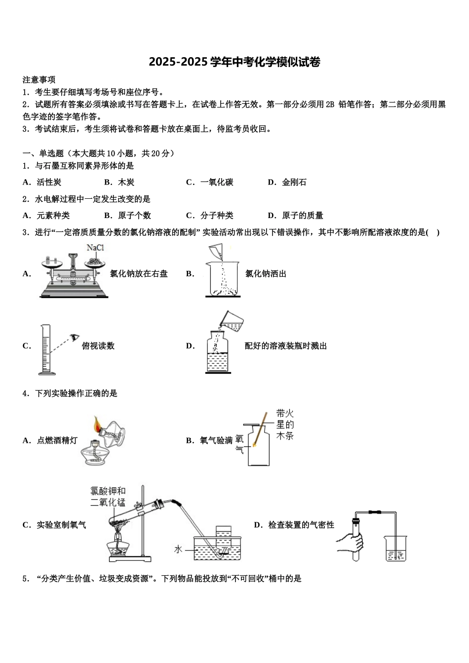 广东省2025年深圳市龙岗区龙城初级中学中考化学模拟试题含解析_第1页