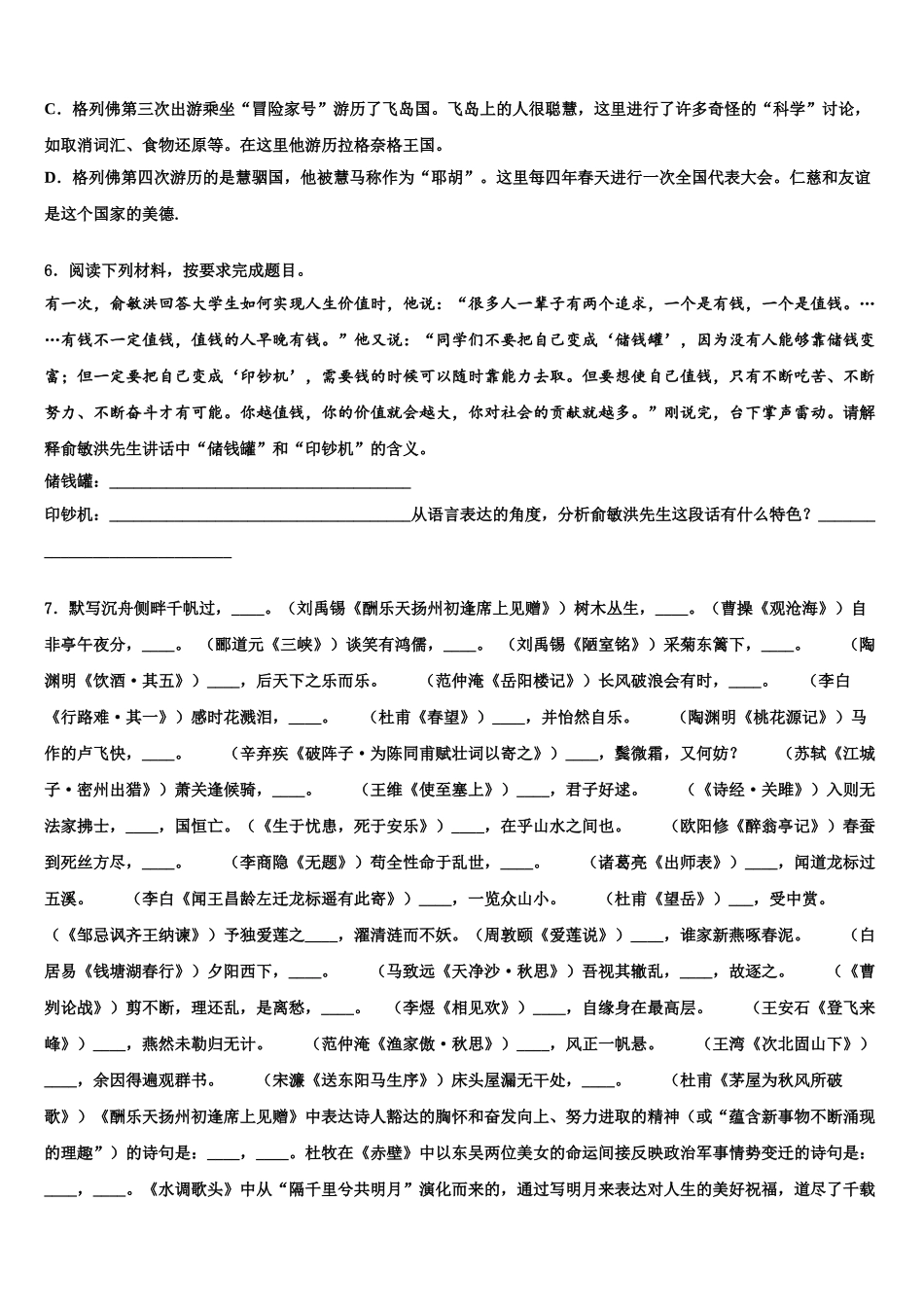 广东省2025年深圳市龙岗区龙岗区横岗六约校中考语文五模试卷含解析_第2页