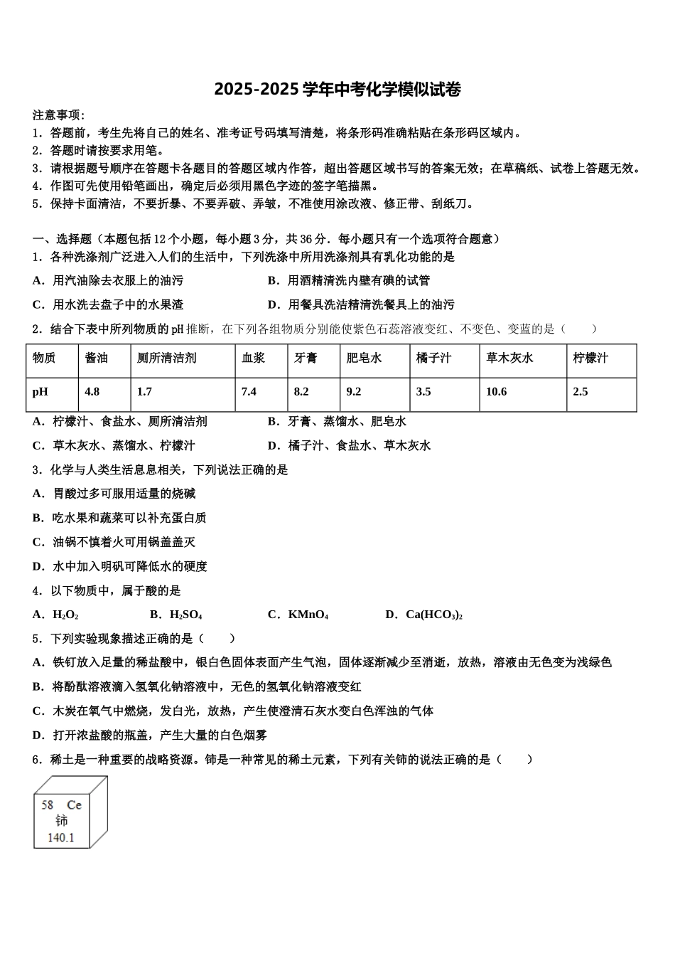广东省2025年深圳市龙岗区龙城初级中学中考试题猜想化学试卷含解析_第1页