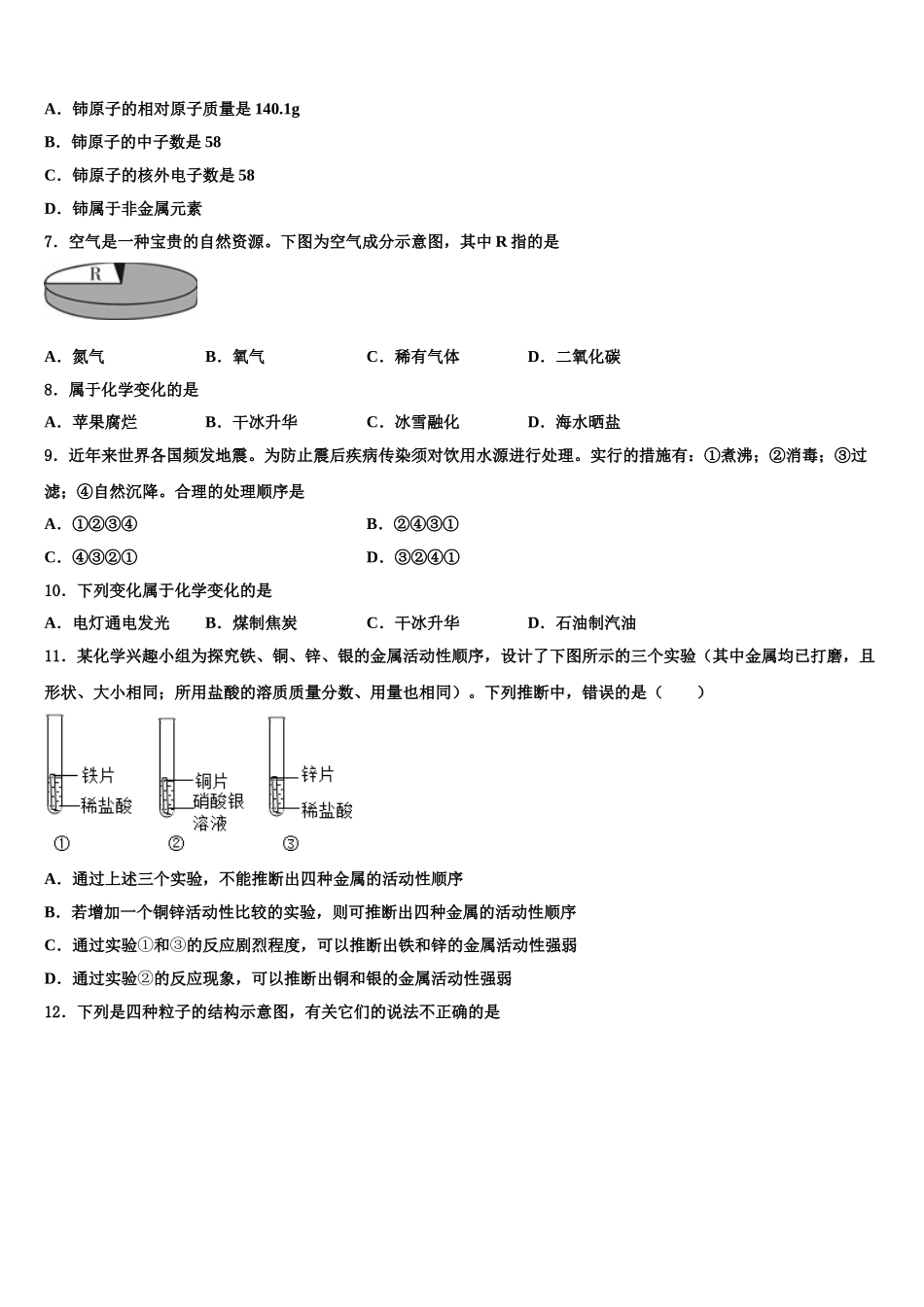 广东省2025年深圳市龙岗区龙城初级中学中考试题猜想化学试卷含解析_第2页