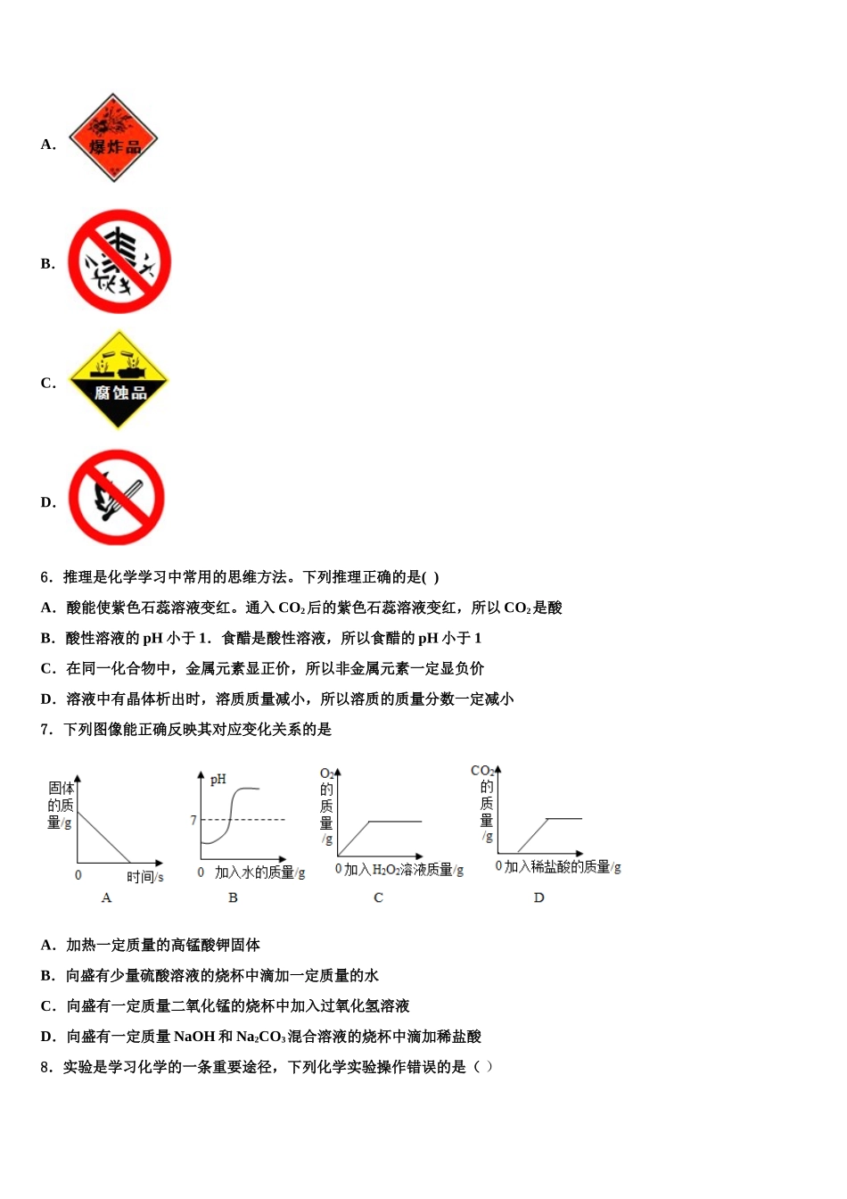 广东省2025年深圳市龙岗区龙岗街道新梓校中考化学最后冲刺浓缩精华卷含解析_第2页