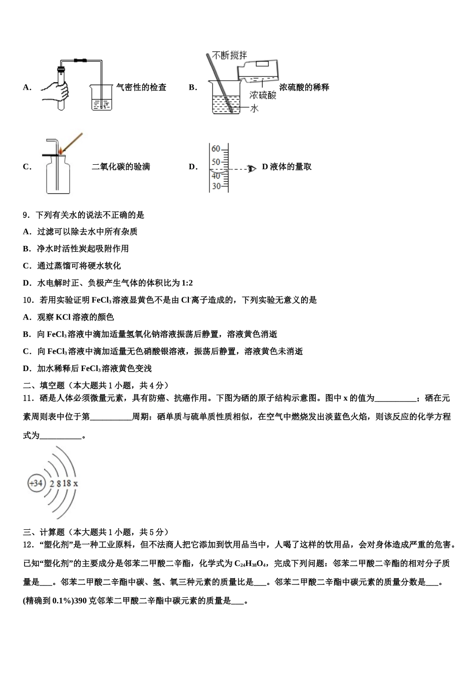 广东省2025年深圳市龙岗区龙岗街道新梓校中考化学最后冲刺浓缩精华卷含解析_第3页