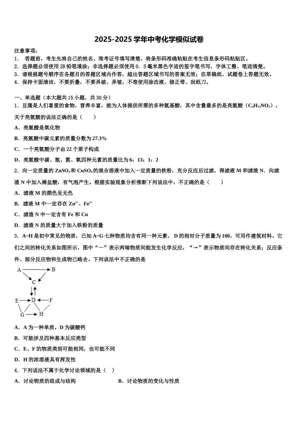 广东省2025年深圳市龙岗区龙岗街道新梓校中考化学模试卷含解析_第1页