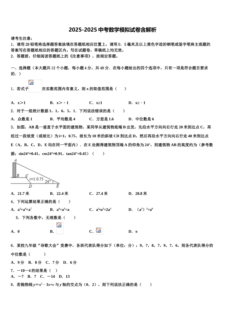 广东省2025年深圳市龙岗区龙岭中学中考数学猜题卷含解析_第1页
