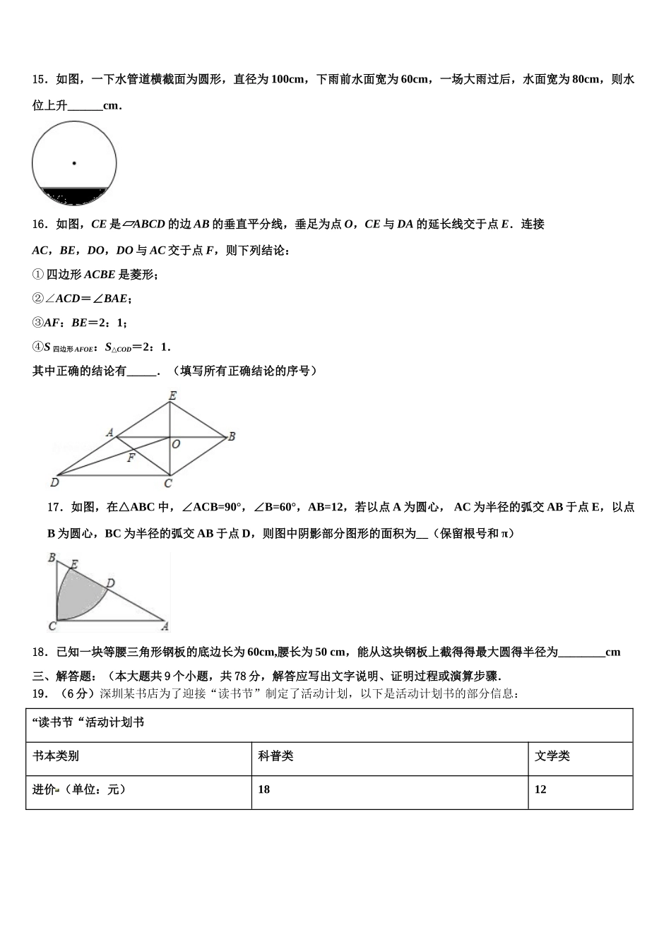 广东省2025年深圳市龙岗区龙岭中学中考数学猜题卷含解析_第3页
