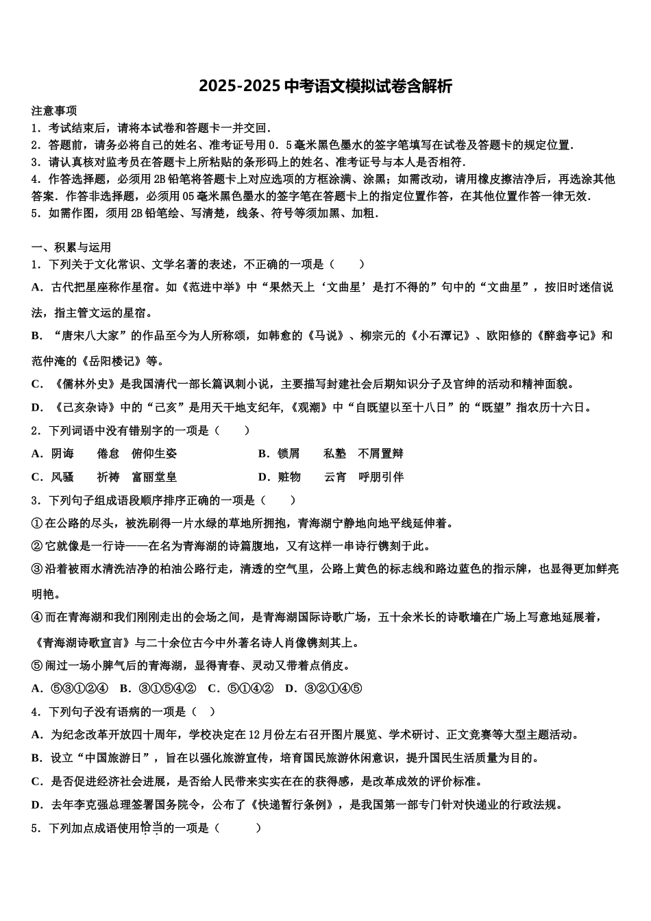 广东省2025年深圳市龙文一对一重点达标名校中考语文模拟预测题含解析_第1页