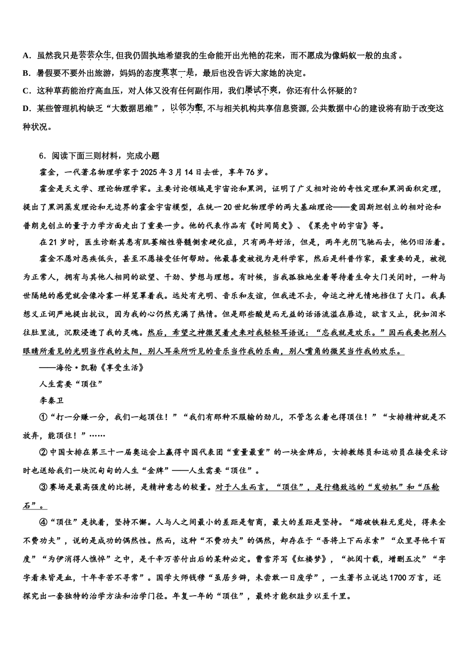 广东省2025年深圳市龙文一对一重点达标名校中考语文模拟预测题含解析_第2页