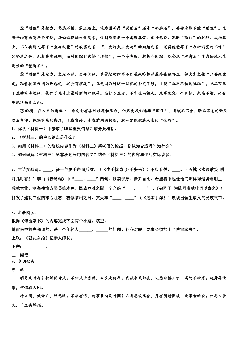 广东省2025年深圳市龙文一对一重点达标名校中考语文模拟预测题含解析_第3页