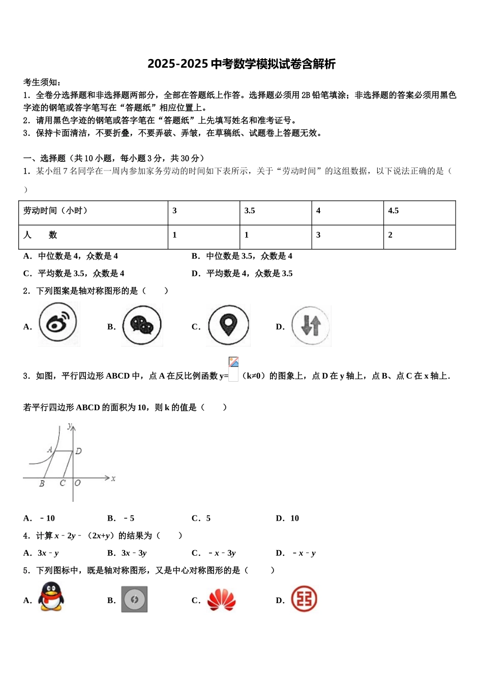 广东省2025年深圳市龙文教育中考数学考试模拟冲刺卷含解析_第1页