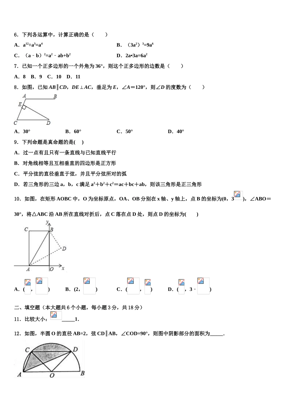 广东省2025年深圳市龙文教育中考数学考试模拟冲刺卷含解析_第2页