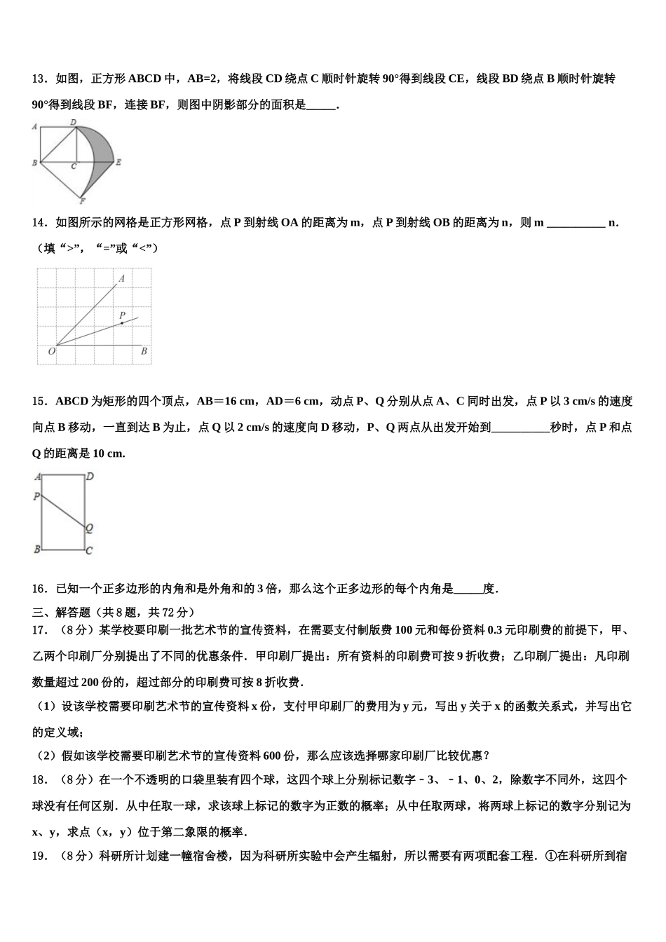 广东省2025年深圳市龙文教育中考数学考试模拟冲刺卷含解析_第3页
