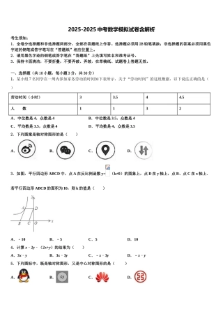 广东省2025年深圳市龙文教育中考数学考试模拟冲刺卷含解析