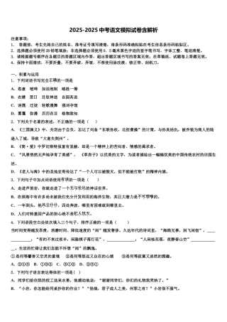 广东省2025年深圳市龙文教育中考语文考前最后一卷含解析