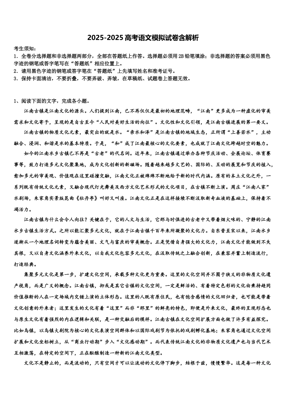 广东省2025年深圳市龙文教育高考语文考前最后一卷预测卷含解析_第1页
