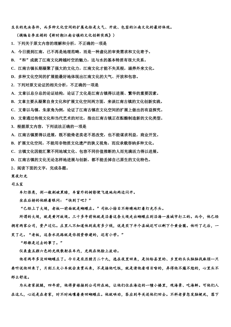 广东省2025年深圳市龙文教育高考语文考前最后一卷预测卷含解析_第2页