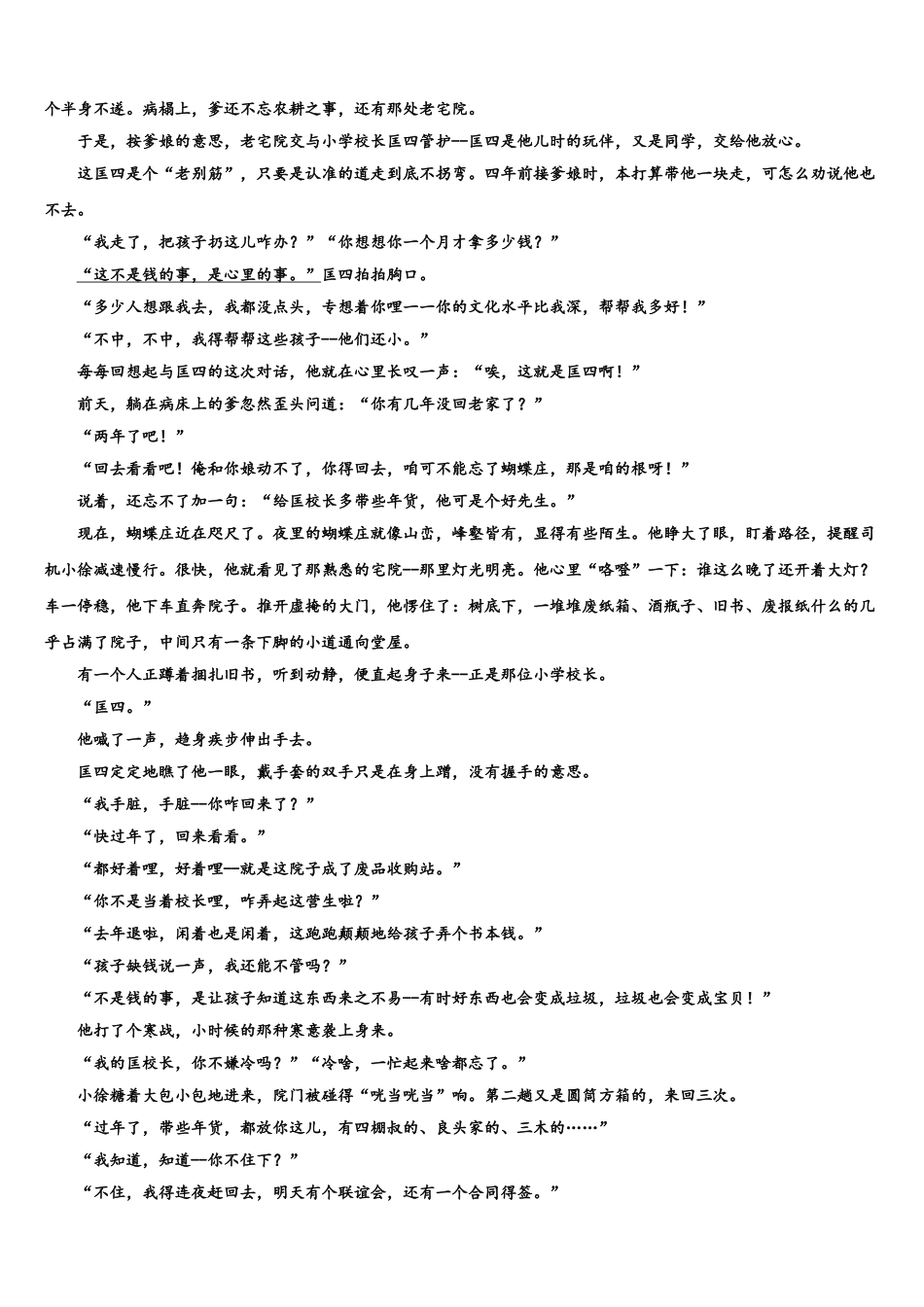 广东省2025年深圳市龙文教育高考语文考前最后一卷预测卷含解析_第3页