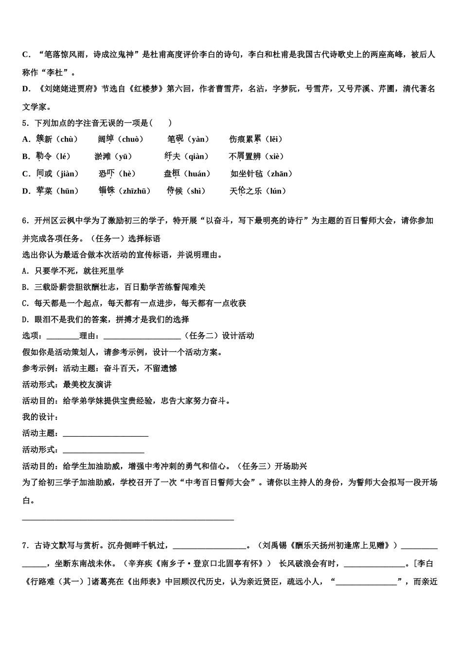 广东省2025年深圳百合外国语校中考语文全真模拟试题含解析_第2页