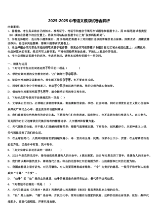 广东省2025年深圳百合外国语校中考语文全真模拟试题含解析