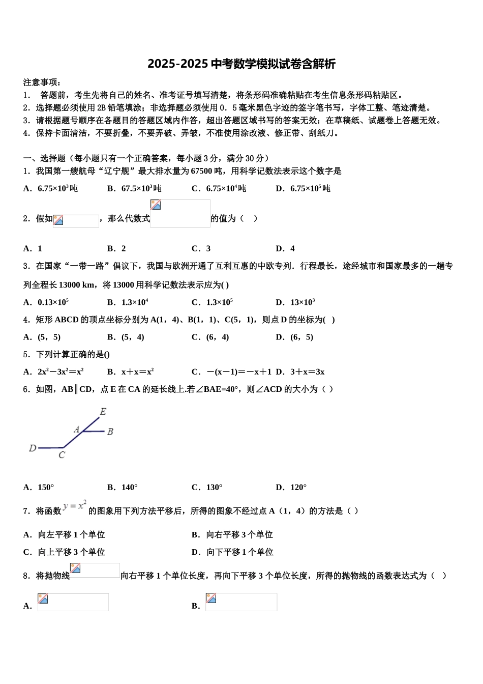 广东省2025年深圳百合外国语校毕业升学考试模拟卷数学卷含解析_第1页