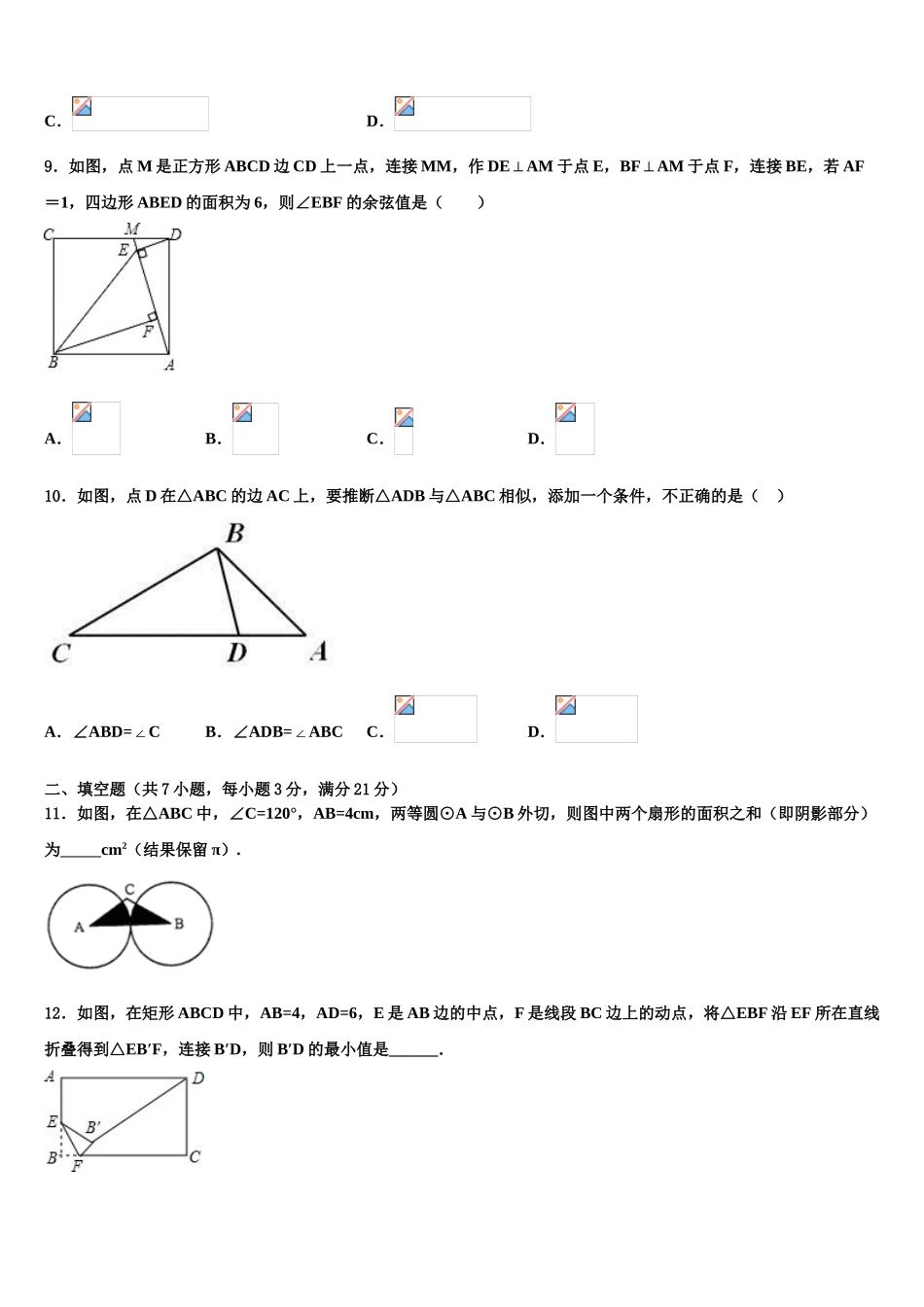 广东省2025年深圳百合外国语校毕业升学考试模拟卷数学卷含解析_第2页