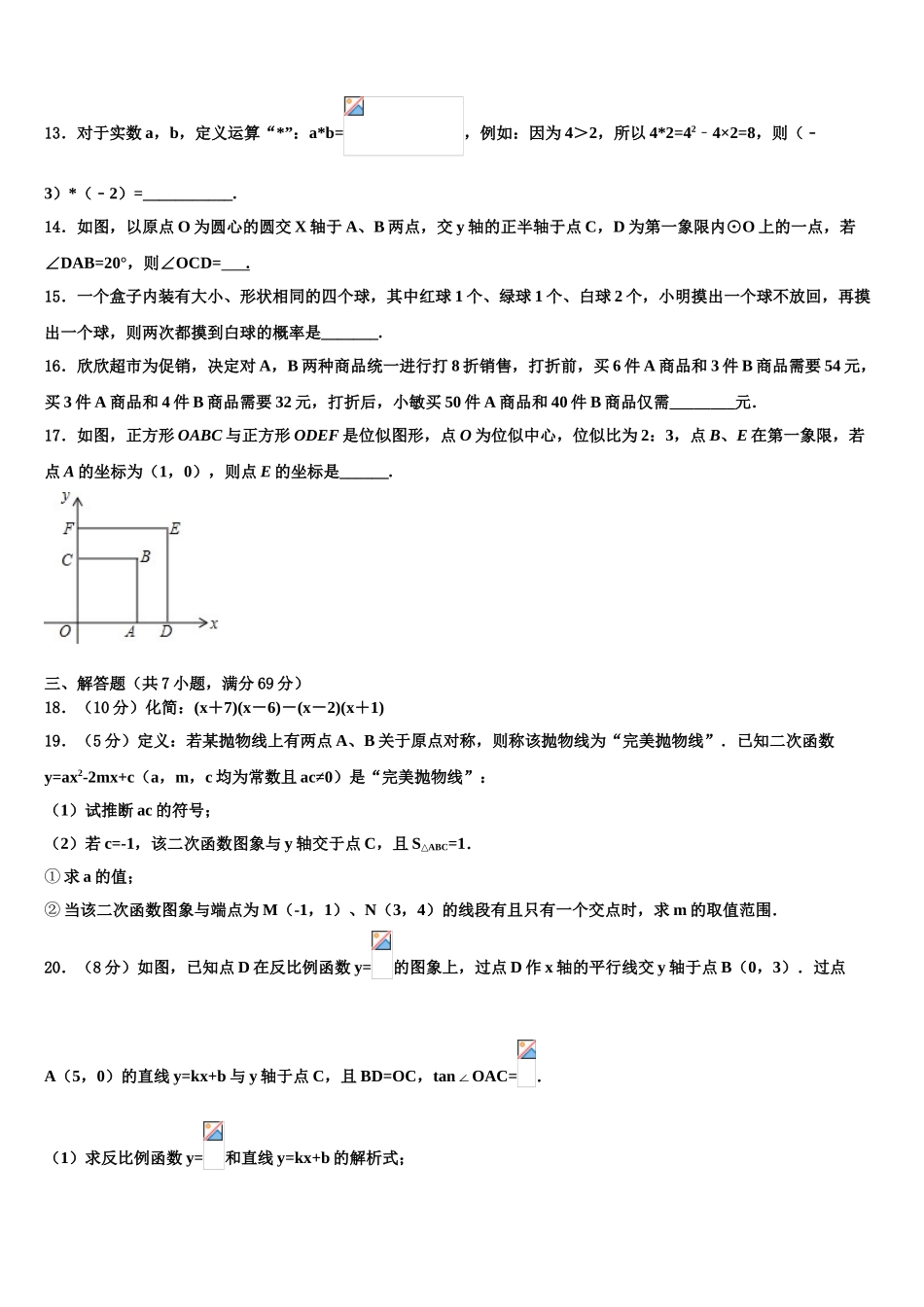 广东省2025年深圳百合外国语校毕业升学考试模拟卷数学卷含解析_第3页