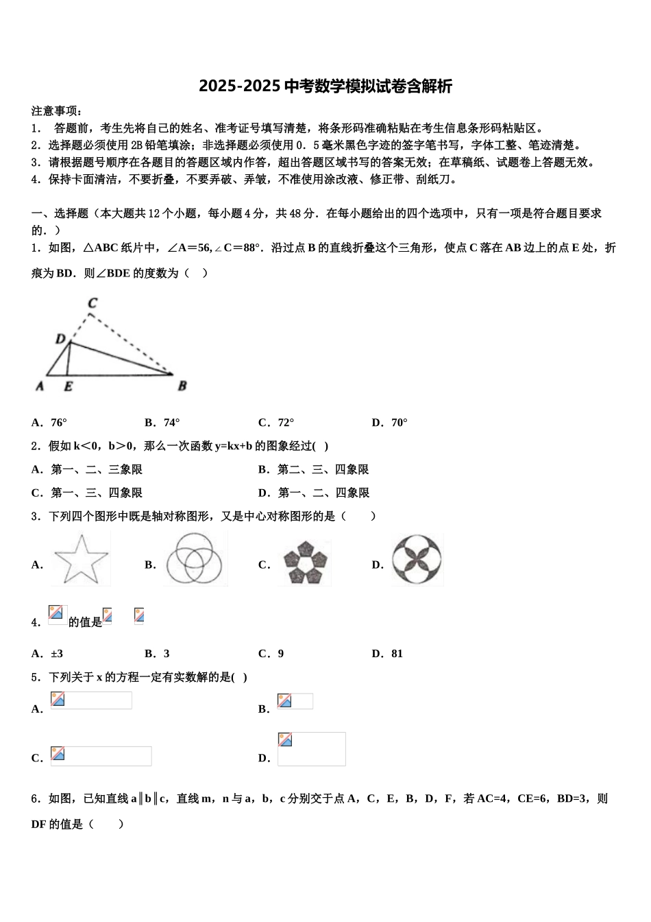 广东省2025年深圳盐田区六校联考中考数学全真模拟试题含解析_第1页