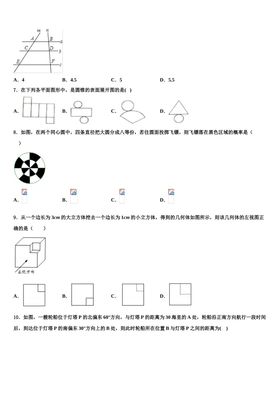 广东省2025年深圳盐田区六校联考中考数学全真模拟试题含解析_第2页