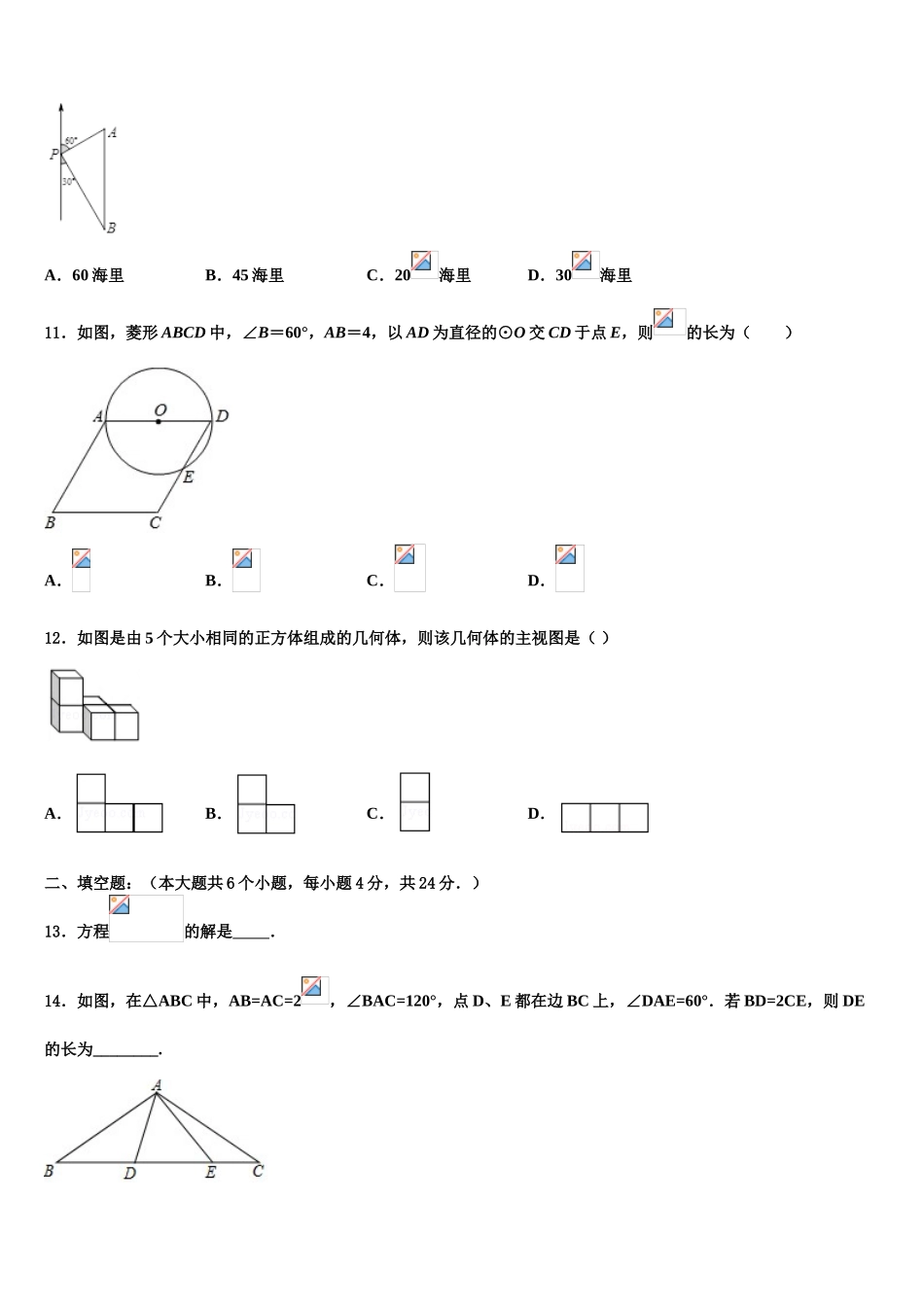 广东省2025年深圳盐田区六校联考中考数学全真模拟试题含解析_第3页