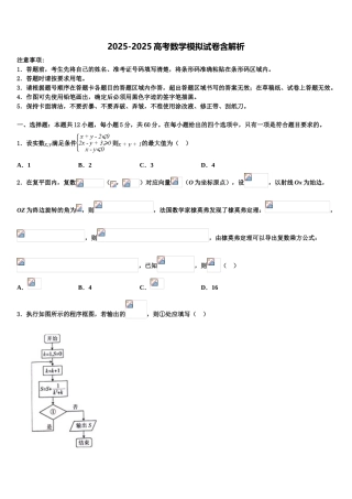 广东省2025年深圳科学高中高三第一次模拟考试数学试卷含解析