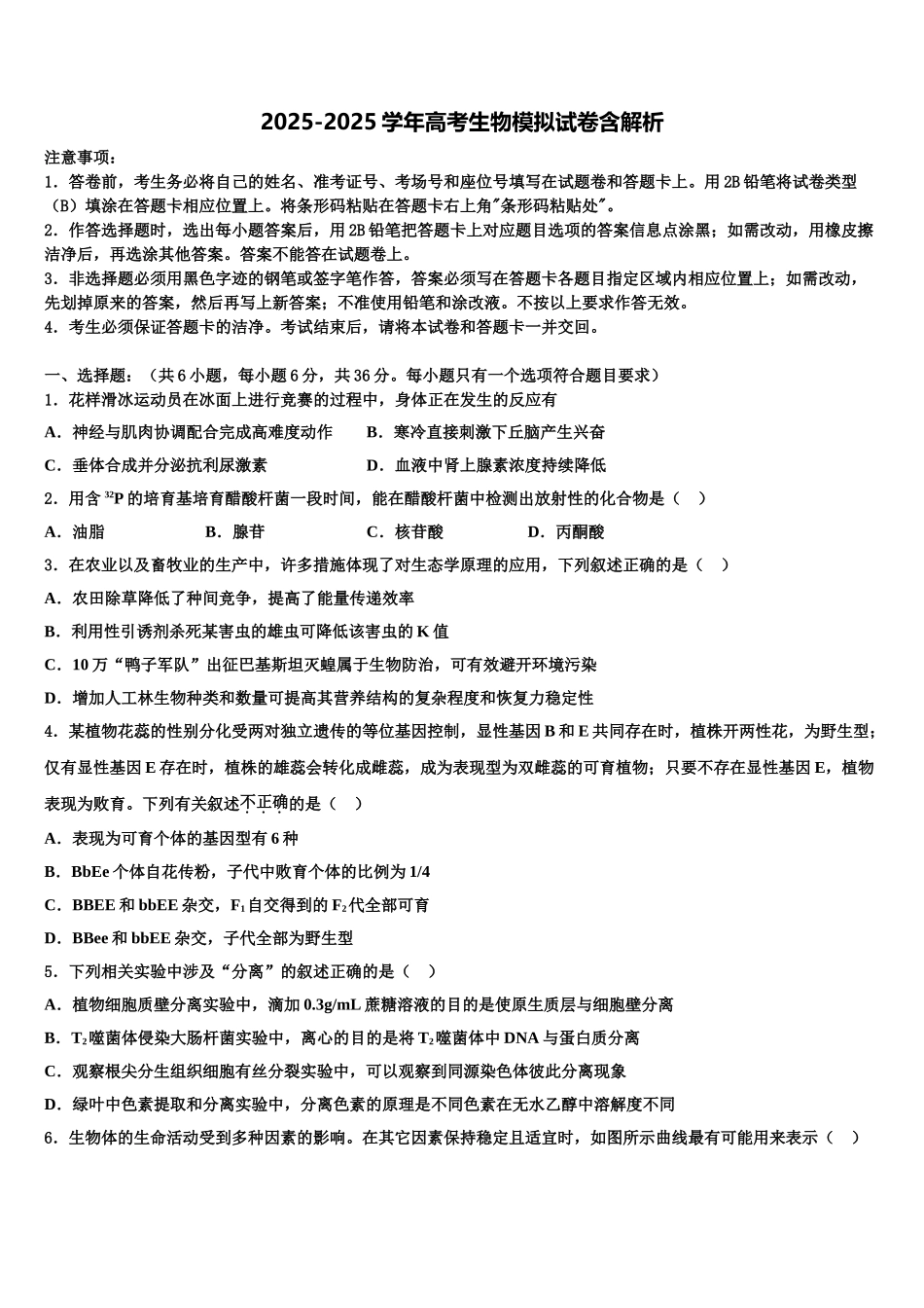 广东省2025年深圳科学高中高考生物四模试卷含解析_第1页