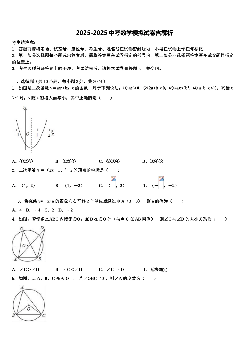 广东省2025年深圳罗湖区四校联考中考适应性考试数学试题含解析_第1页
