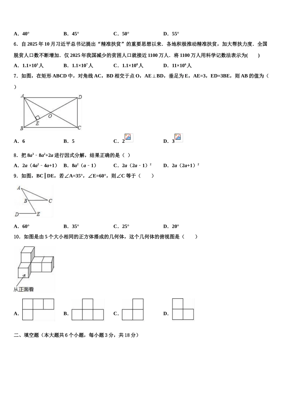 广东省2025年深圳罗湖区四校联考中考适应性考试数学试题含解析_第2页