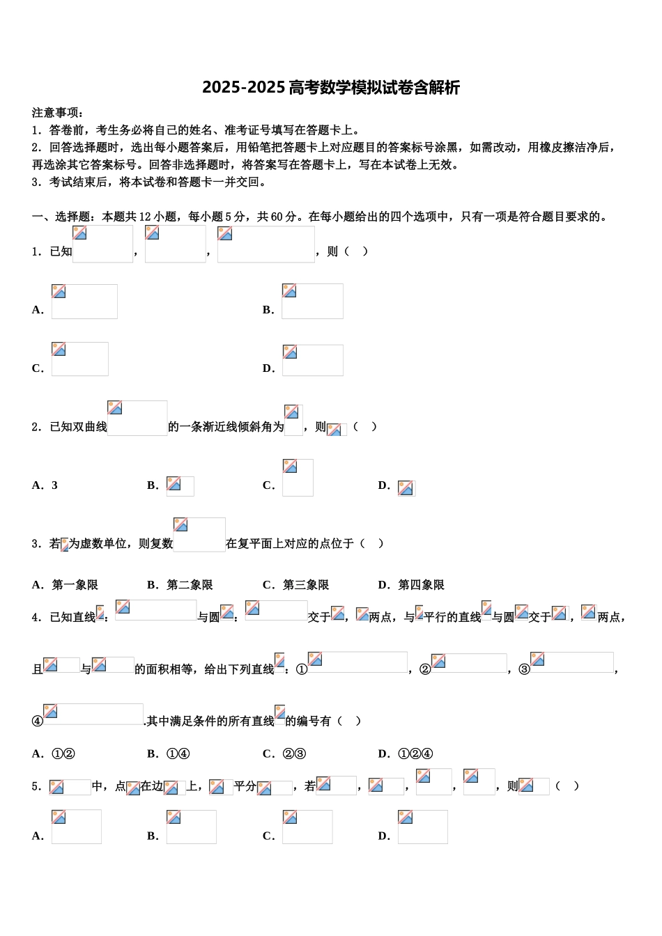 广东省2025年深圳科学高中高三第二次调研数学试卷含解析_第1页