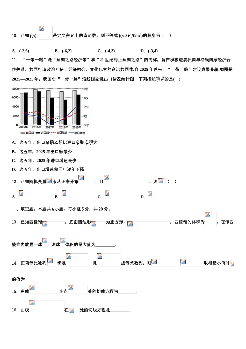 广东省2025年深圳科学高中高三第二次调研数学试卷含解析_第3页