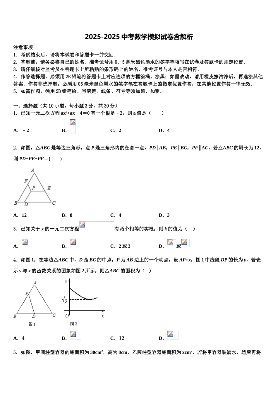 广东省2025年深圳罗湖区四校联考中考数学适应性模拟试题含解析_第1页