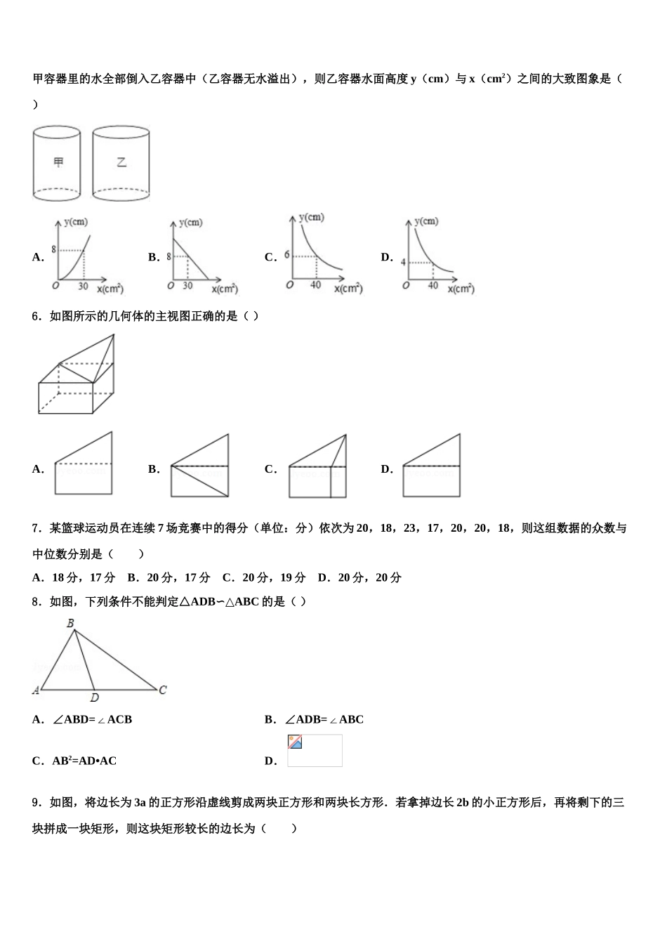 广东省2025年深圳罗湖区四校联考中考数学适应性模拟试题含解析_第2页