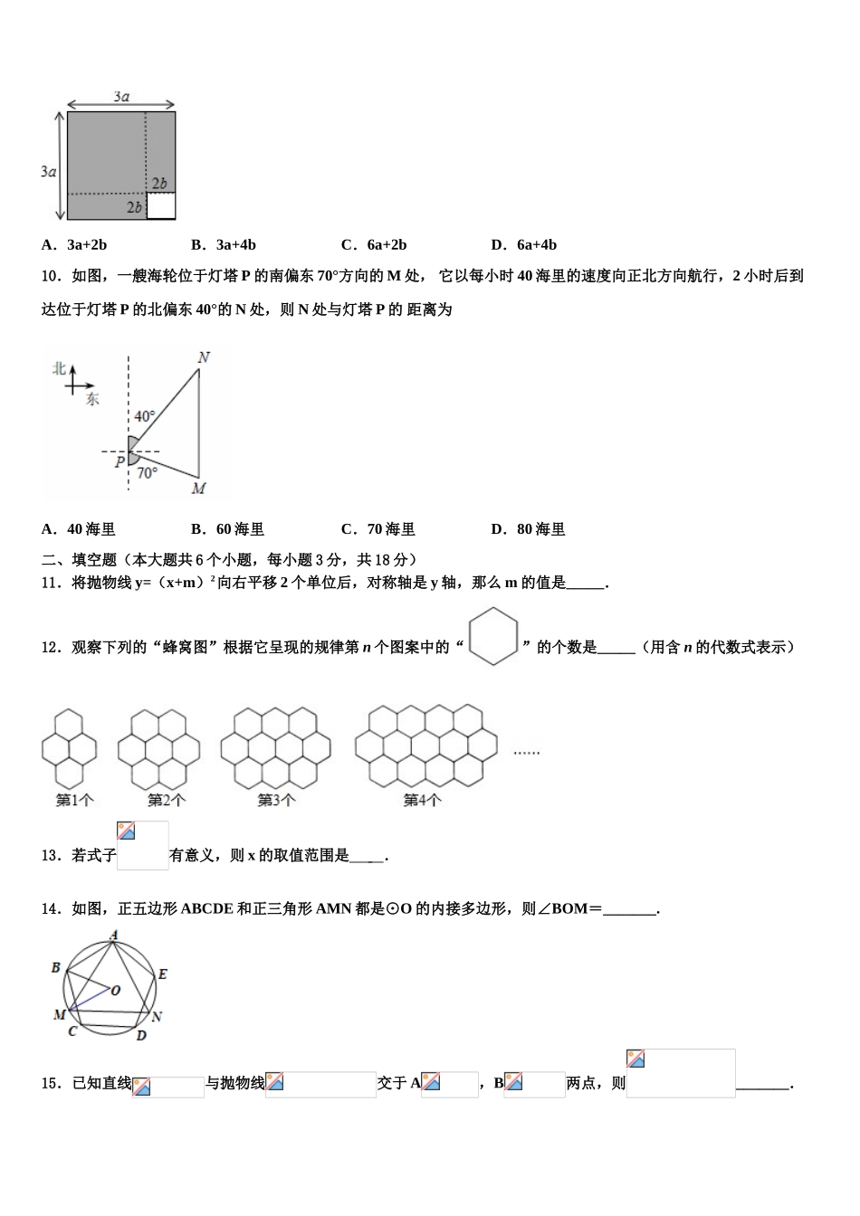 广东省2025年深圳罗湖区四校联考中考数学适应性模拟试题含解析_第3页