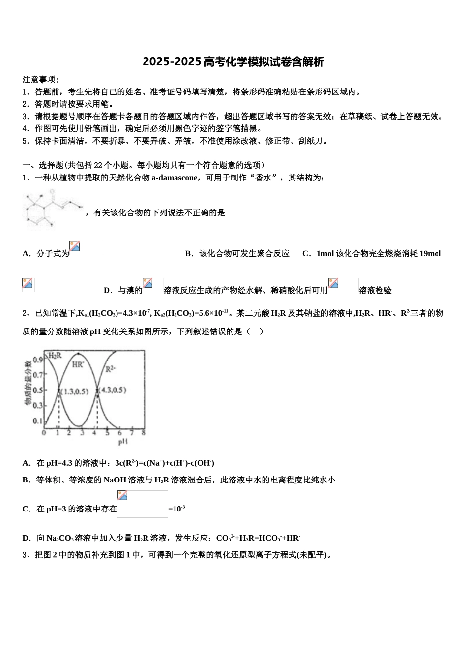 广东省2025年深圳高中联考联盟高三3月份第一次模拟考试化学试卷含解析_第1页