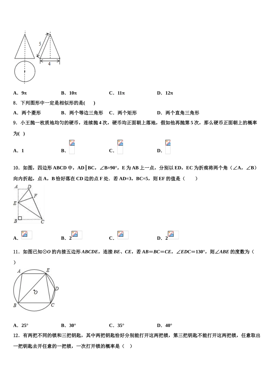 广东省2025年深圳高级中学中考数学仿真试卷含解析_第2页