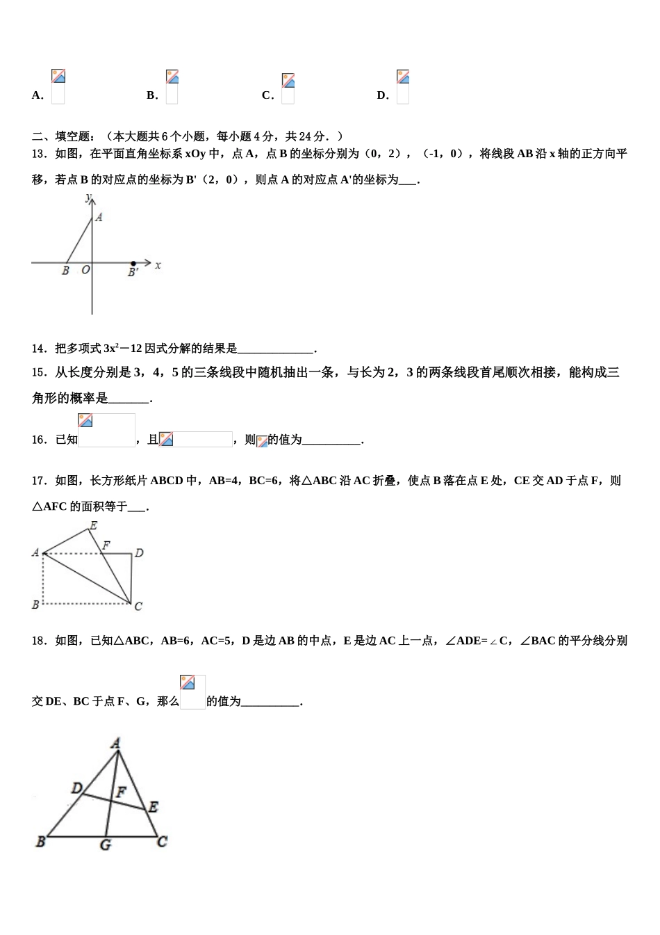 广东省2025年深圳高级中学中考数学仿真试卷含解析_第3页