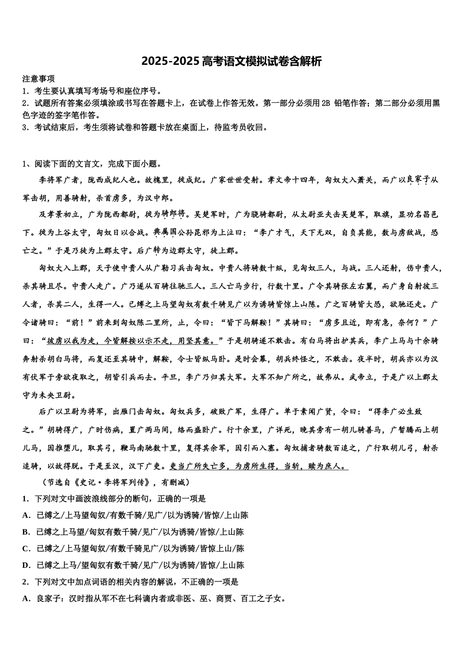 广东省2025年深圳高级中学高三压轴卷语文试卷含解析_第1页