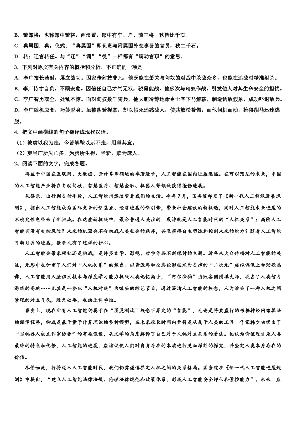 广东省2025年深圳高级中学高三压轴卷语文试卷含解析_第2页