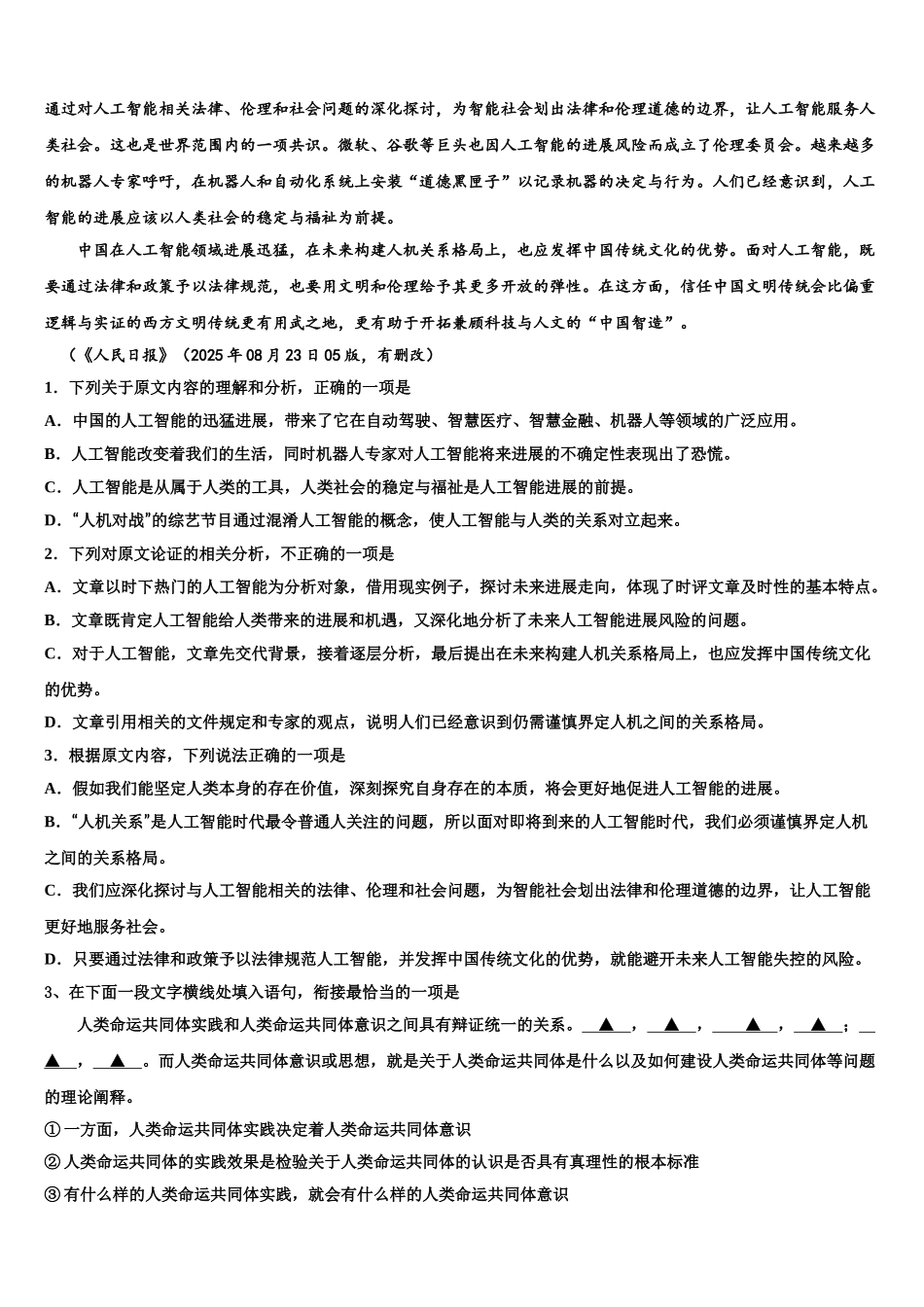 广东省2025年深圳高级中学高三压轴卷语文试卷含解析_第3页