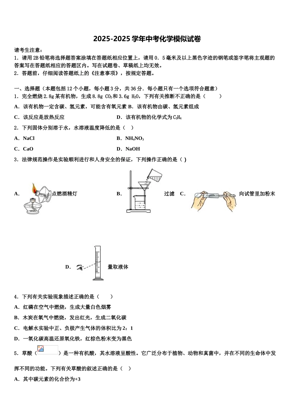 广东省2025年深圳龙岗区六校联考中考化学五模试卷含解析_第1页