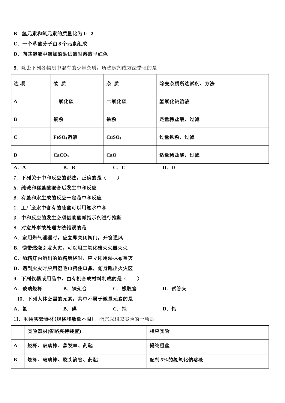 广东省2025年深圳龙岗区六校联考中考化学五模试卷含解析_第2页