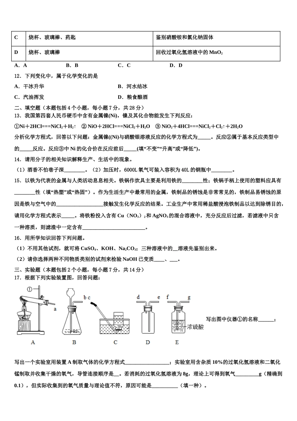 广东省2025年深圳龙岗区六校联考中考化学五模试卷含解析_第3页